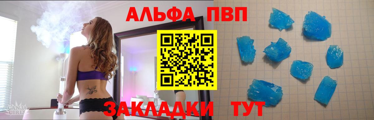 Челябинск  A PVP  Вход с VPN  Альфа ПВП мука  Альфа ПВП мука  купить наркоту  А ПВП кристаллы 