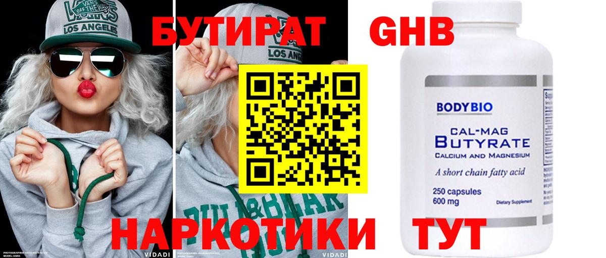 Челябинск  Бутират  Вход с VPN  БУТИРАТ BDO 33% 