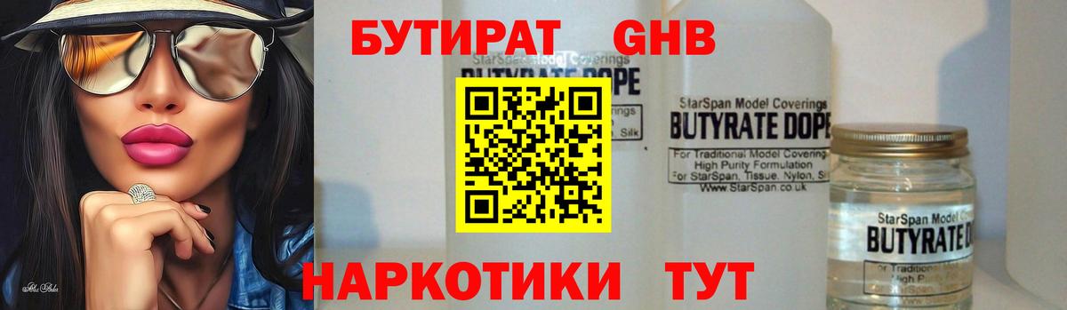 Бутират оксана Челябинск