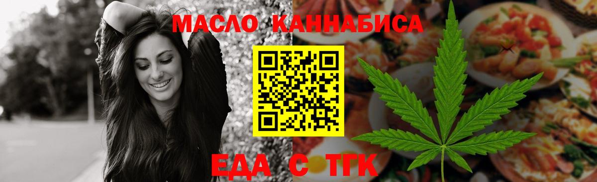Еда ТГК конопля  Вход с VPN  Челябинск 