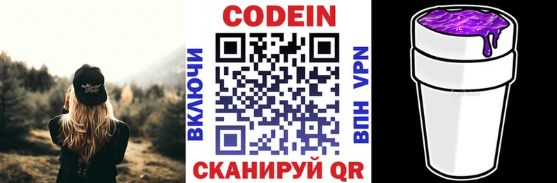 площадка какой сайт  Челябинск  Кодеиновый сироп Lean Purple Drank 