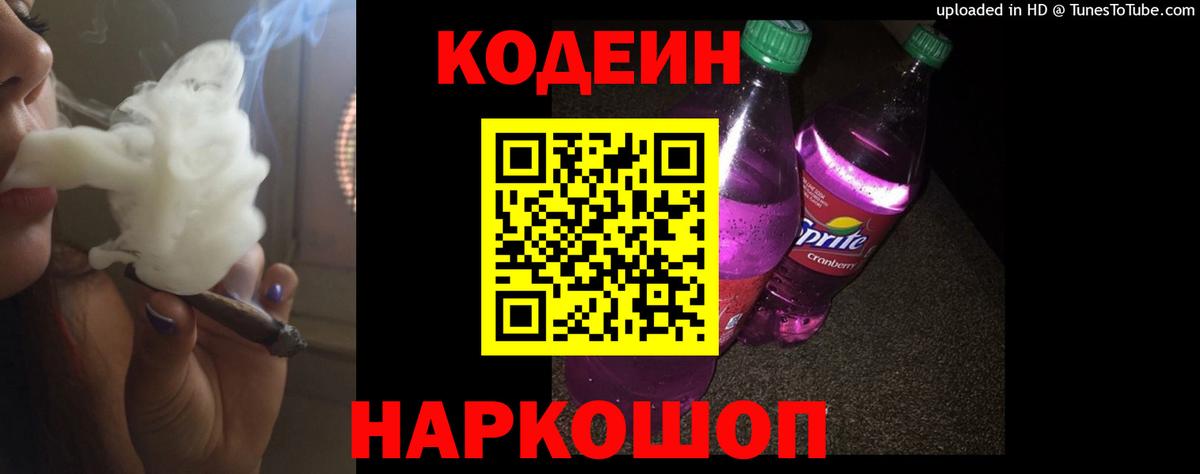 Codein напиток Lean (лин)  Вход с VPN  Кодеиновый сироп Lean напиток Lean (лин)  Челябинск 