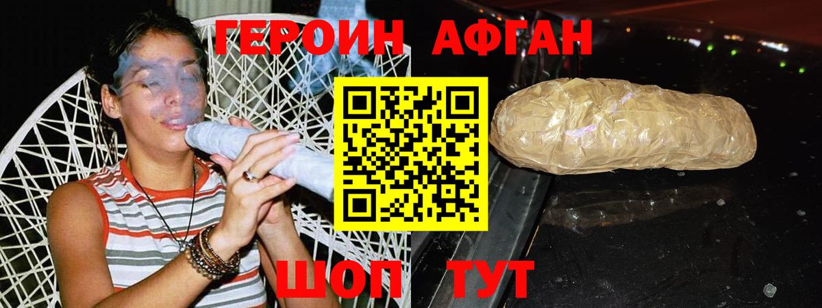 ГЕРОИН белый Челябинск