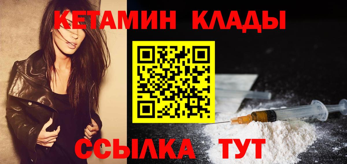 Челябинск  Кетамин VHQ  Вход с VPN 