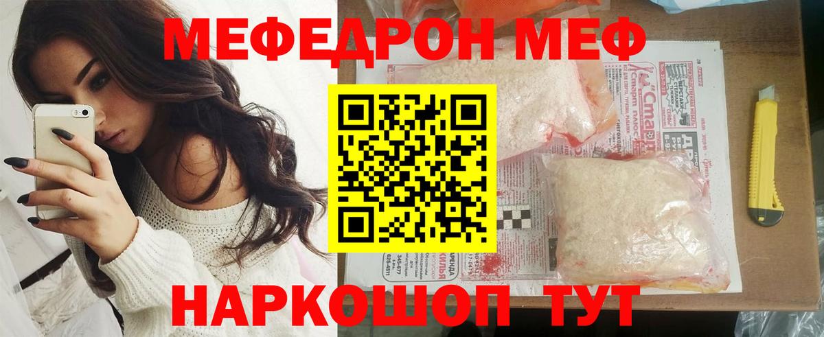 МЯУ-МЯУ mephedrone  МЕФ  Вход с VPN  Меф  МЯУ-МЯУ 4 MMC  Челябинск 