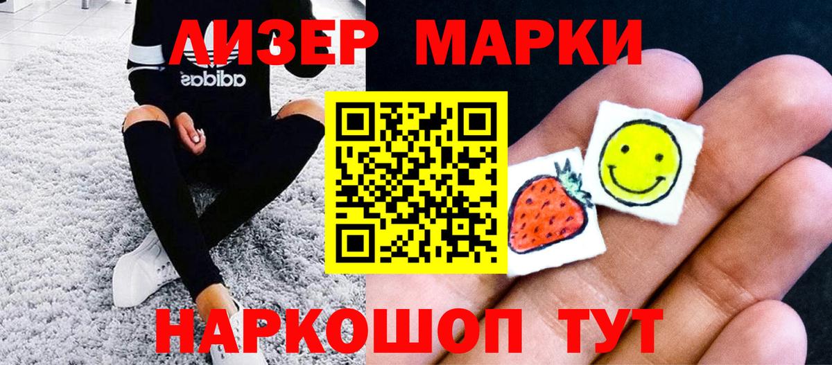 Марки 25I-NBOMe 1,8мг  Вход с VPN  Челябинск 