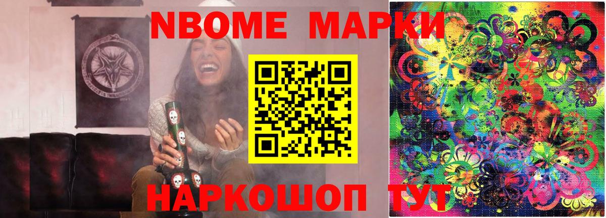 Марки 25I-NBOMe 1,5мг Челябинск