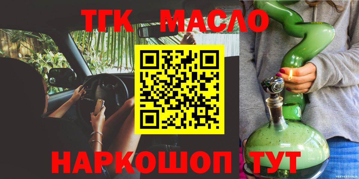 ТГК гашишное масло Челябинск